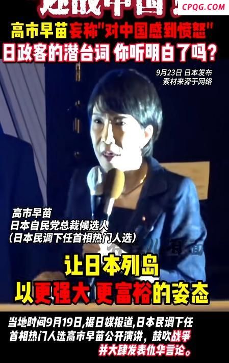 高市早苗还没上台就要垮台了吗 极右翼立场引发争议