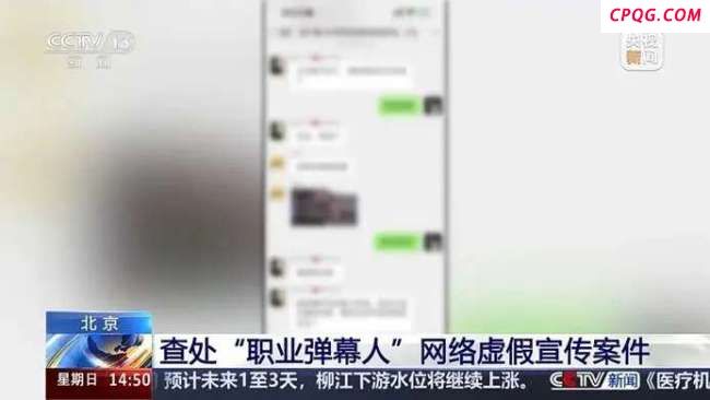 首张“职业弹幕人”罚单开出