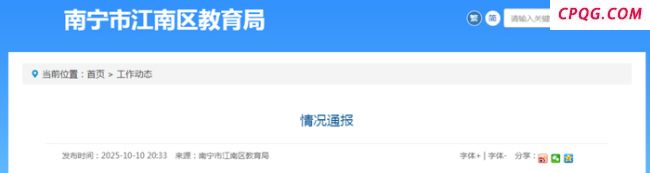 官方通报南宁一小学老师踹倒学生