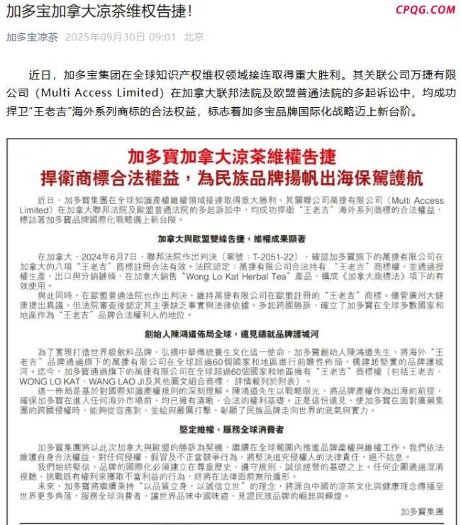加多宝和王老吉又“打起来了”
