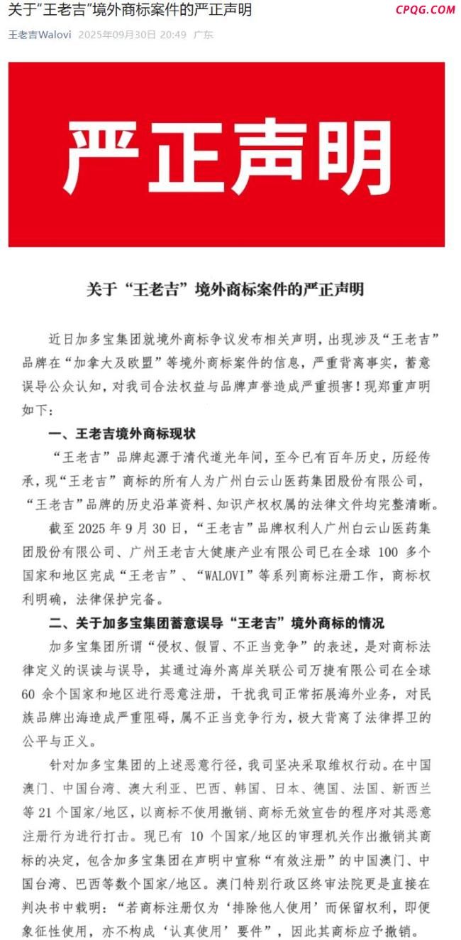加多宝和王老吉又“打起来了” 海外商标战再起波澜