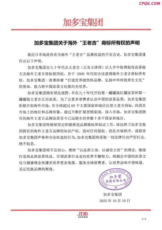 加多宝和王老吉又“打起来了” 海外商标战再起波澜