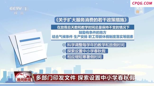 全国多地中小学探索春秋假制度 浙江率先全省推行