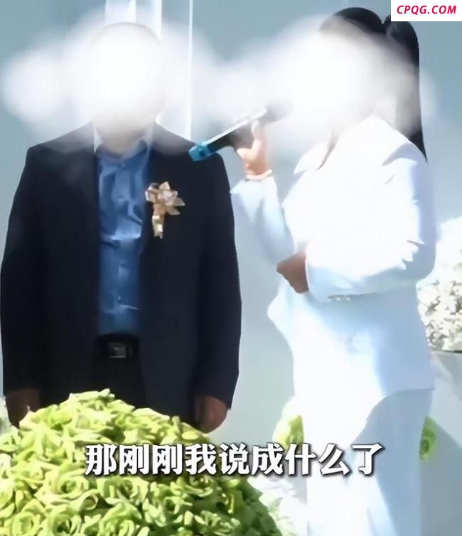 6900元请司仪翻车，现场喊错新郎名，不道歉玩消失，这钱花的真冤