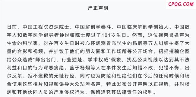 寿宴上遭恶意纠缠摆拍 百岁院士维权 严正声明以正视听