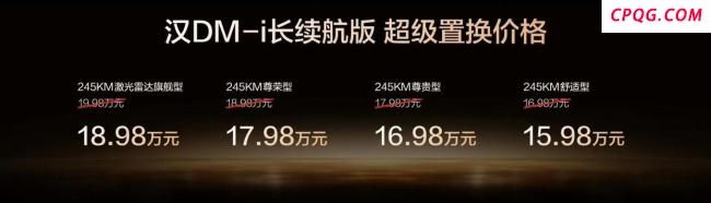 比亚迪汉长续航版上市售16.98万起 增配降价提升竞争力