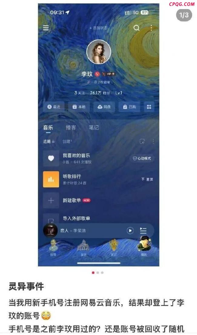 网易云音乐回应网友登入李玟账号