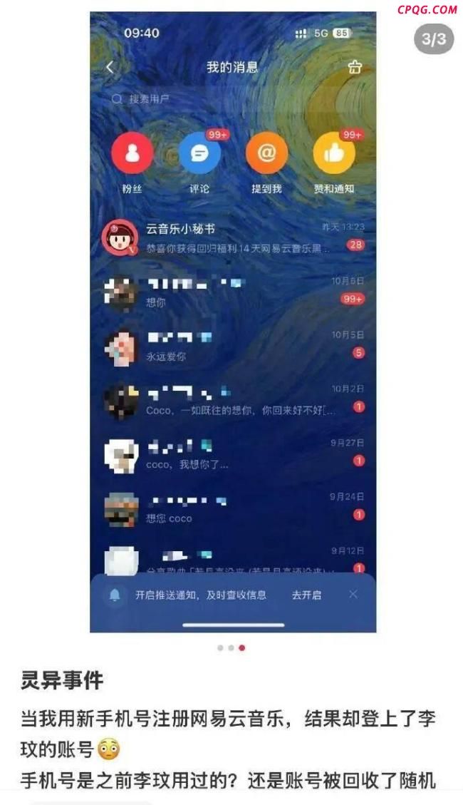 网易云音乐回应网友登入李玟账号 手机号回收引发登录问题