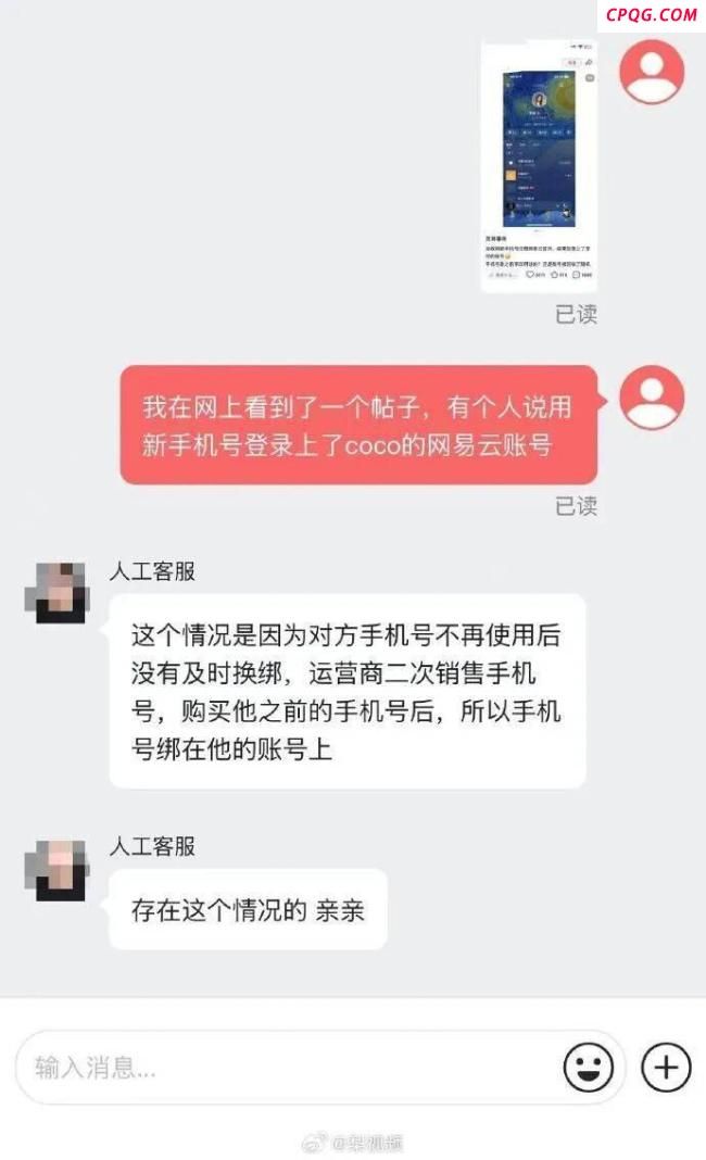 网易云音乐回应网友登入李玟账号 手机号回收引发登录问题