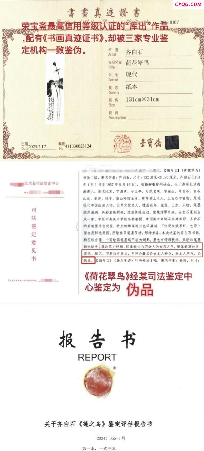 荣宝斋疑卖齐白石假画被判赔320万 多件作品被鉴定为赝品