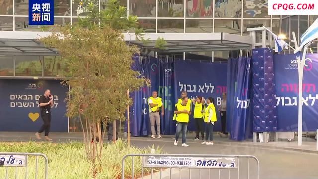 以色列最大医疗机构等待获释人员返回 迎接归来准备就绪