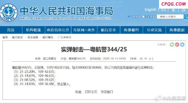 航行警告 北部湾有实弹射击