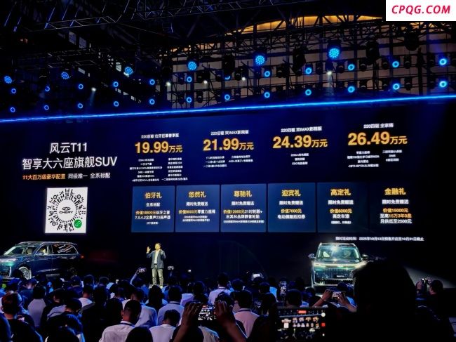 奇瑞风云T11预售价19.99万起