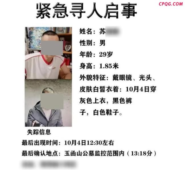 济南29岁失联男子确认身亡 遗体在玉函山被发现