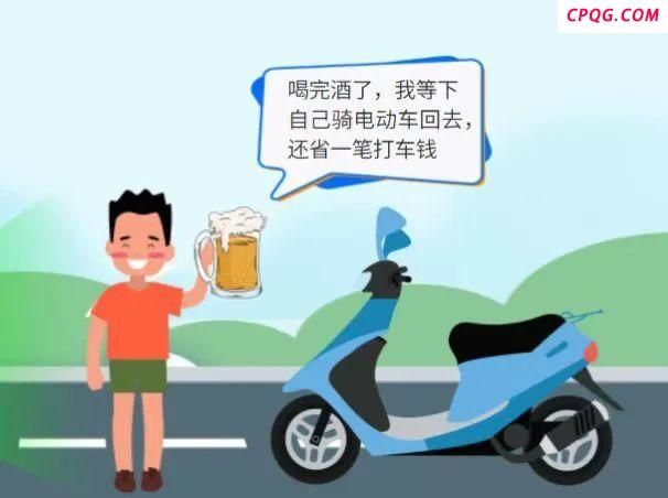 酒后驾驶电动自行车也属于酒驾