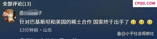 巴基斯坦向美出口稀土？外交部驳斥