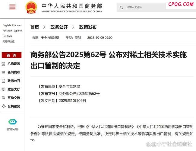 巴基斯坦向美出口稀土？外交部驳斥 中方颁布稀土技术管控