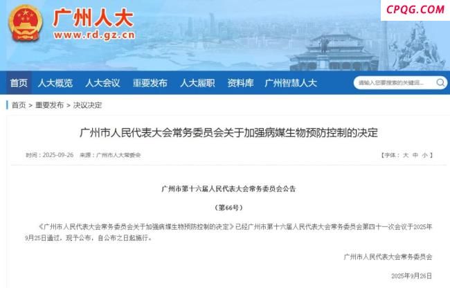 广州多区依法查处防蚊不力单位