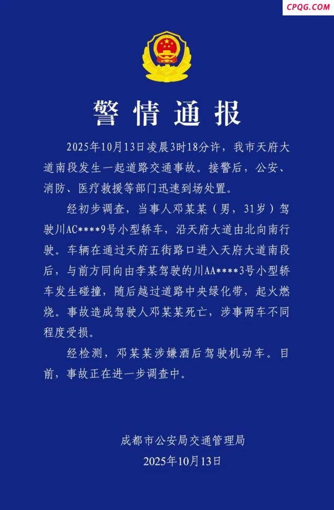 天府大道车祸系酒驾事故