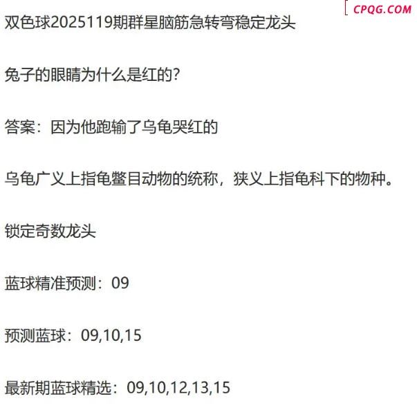 流年25年119期双色球动脑筋急转弯龙头字谜
