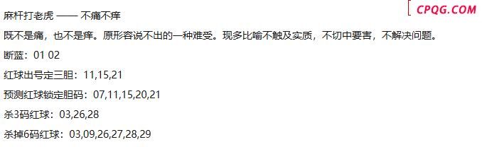 彩灵儿25年119期双色球蓝球歇后语字谜