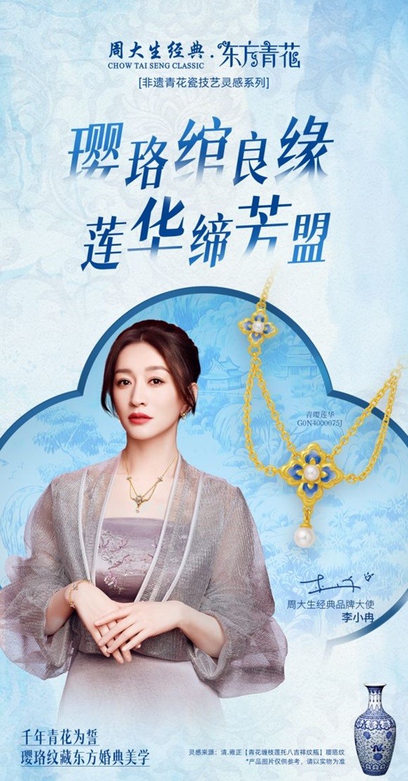 以珠宝传承华夏情韵，周大生经典五一让爱意绽放