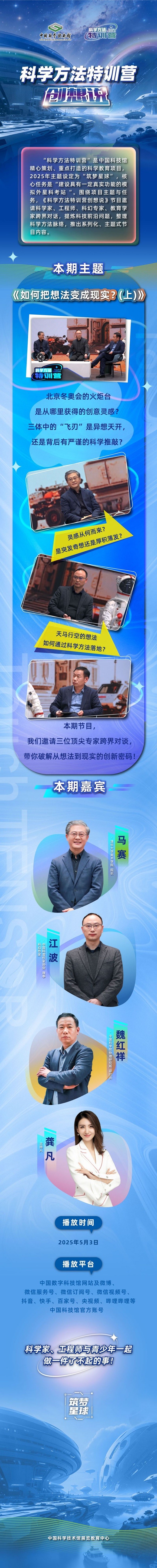 5月3日上线！《科学方法特训营创想说》带你破解从想法到现实的