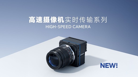 突破速度极限，定义未来视界丨深视智能实时传输系列高速相机震撼