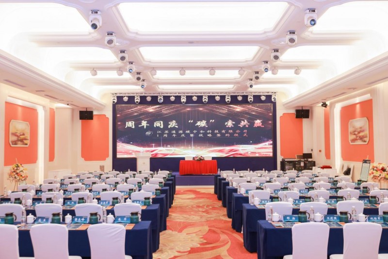 周年同庆 碳索共赢 ――江苏通源碳中和科技有限公司成功举办 