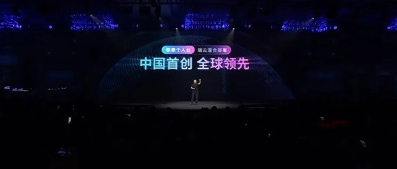 行业首发！联想携手火山引擎推出可信个人云方案
