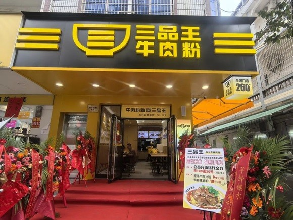 有一个牛肉粉品牌，穿越N个周期，开出260+门店，闭店率不到