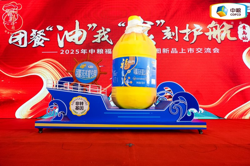 中粮餐饮美食地图青岛站发布团膳油新品，为行业提供健康用油的定