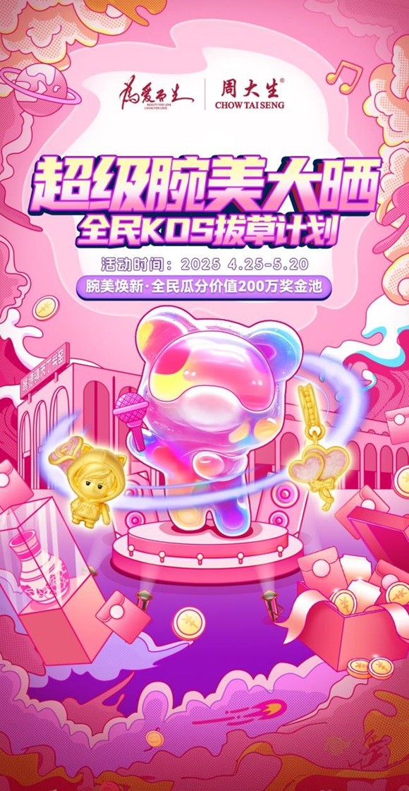 520 心动狙击！周大生珠宝超值特惠，为爱“饰”不可少