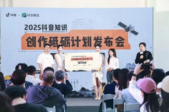 抖音启动“知识创作砥砺计划” 构建知识传播新生态