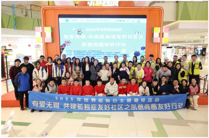 凯德集团启动“凯德・心融计划”助力心智障碍者融入社区生态