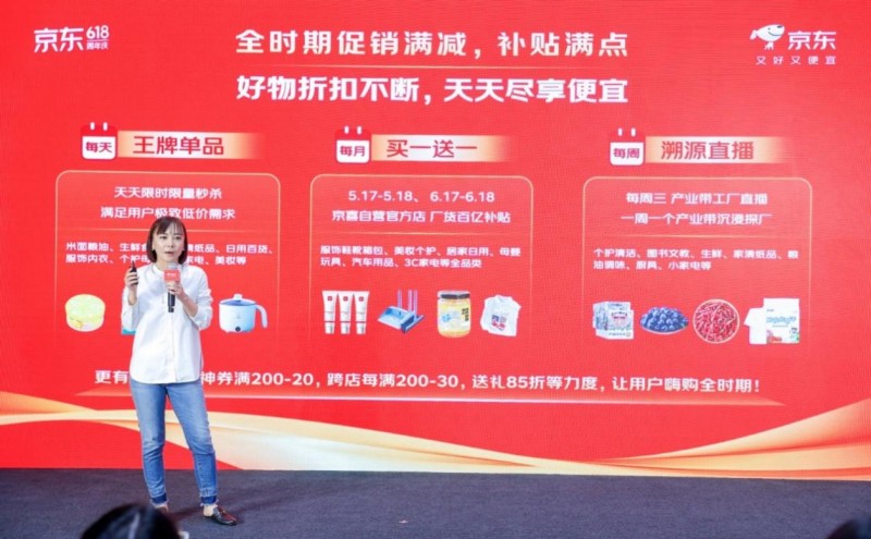 借势京东618开拓国内市场 京喜自营五项举措支持外贸企业内外