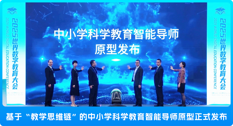 世界数字教育大会成技术秀场 科大讯飞亮出大模型“硬通货”