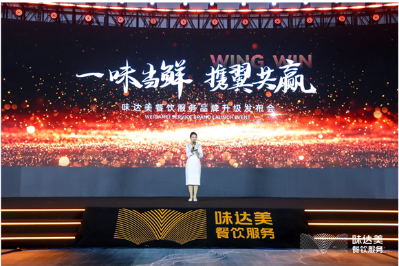专业成就味道美学，欣和味达美品牌焕新升级启程