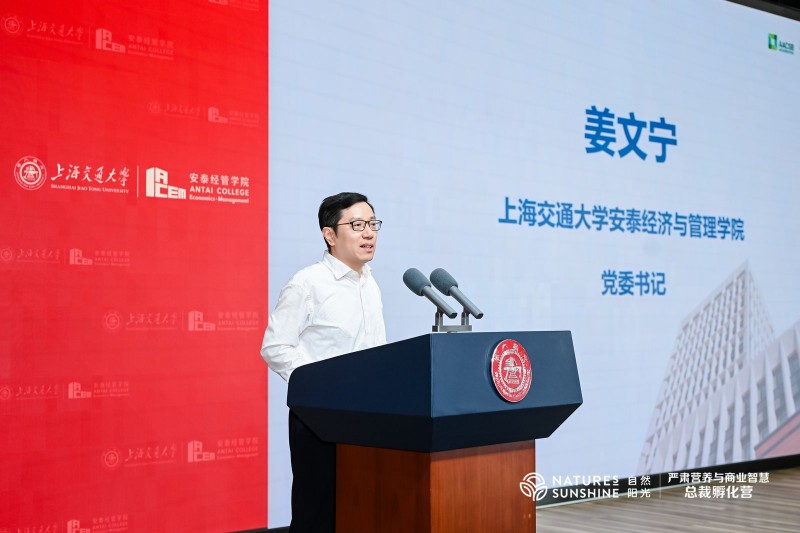 百年思源，自然新生 自然阳光2025年上海交大总裁孵化营激活