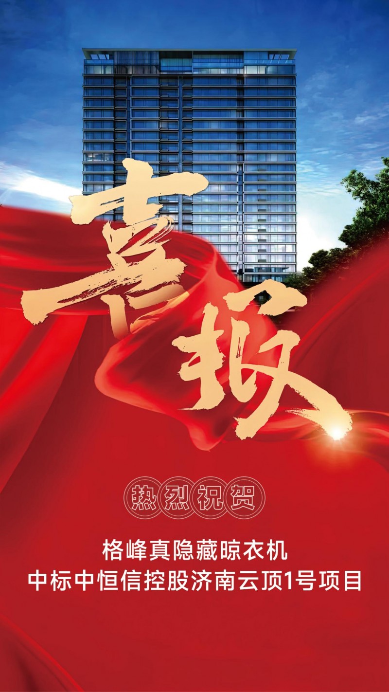 从“晾衣”到“艺术”隐形晾衣架行业开创者格峰如何征服国际大师