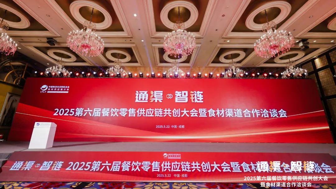 华鼎冷链科技亮相食材供应链大会 AI驱动智慧供应链赋能行业升