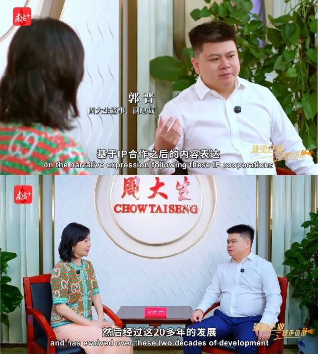 《南方+》独家专访周大生董事副总裁郭晋，探索珠宝巨头的发展秘