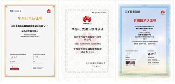 中关村科金全栈信创能力再升级：深度融入华为昇腾生态，加速垂类大模型应用落地