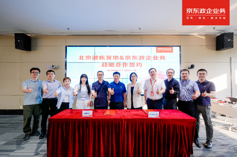 京东政企业务与诚栋营地达成战略合作，数智供应链全链路赋能企业