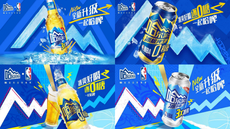 哈啤新一代，冰爽基因再进化！哈尔滨冰纯、冰极0糖以酷炫新装引