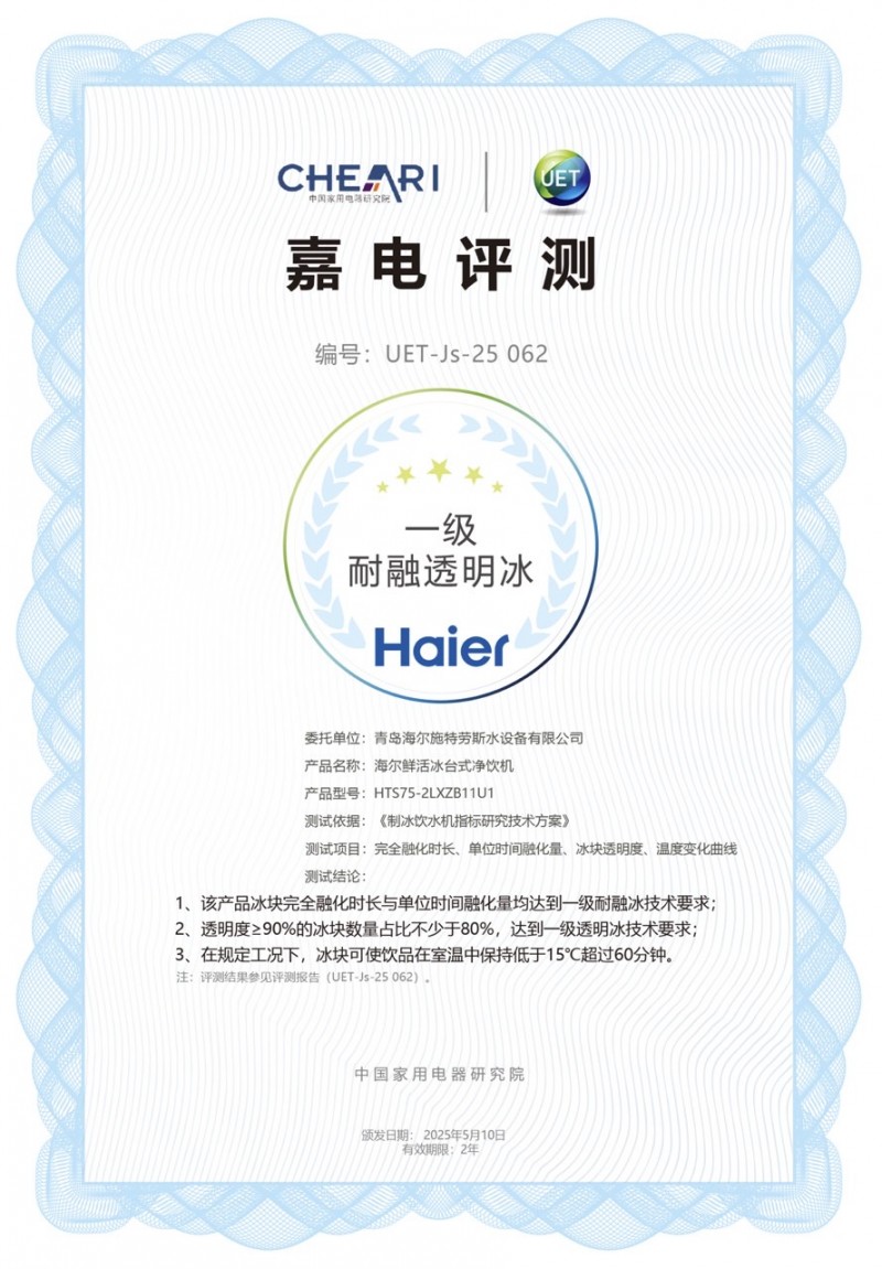 嘉电评测“盖章”！海尔「鲜活冰」获权威认证
