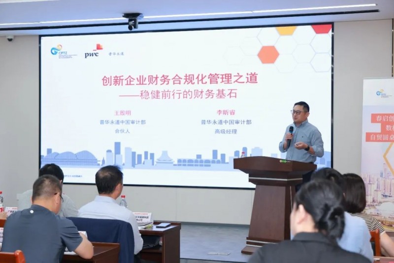 普华永道助力广西南宁自贸圆桌派：以专业赋能，共绘自贸新生态