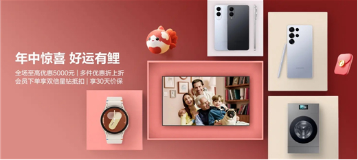 三星商城券后至高优惠1700元 618就选三星Galaxy S25系列