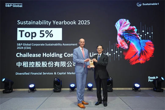中租控股获评道琼斯可持续发展指数前5%