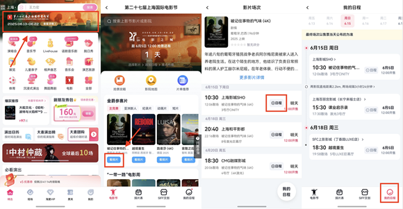 影迷狂喜！鸿蒙版大麦、淘票票支持上海电影节抢票